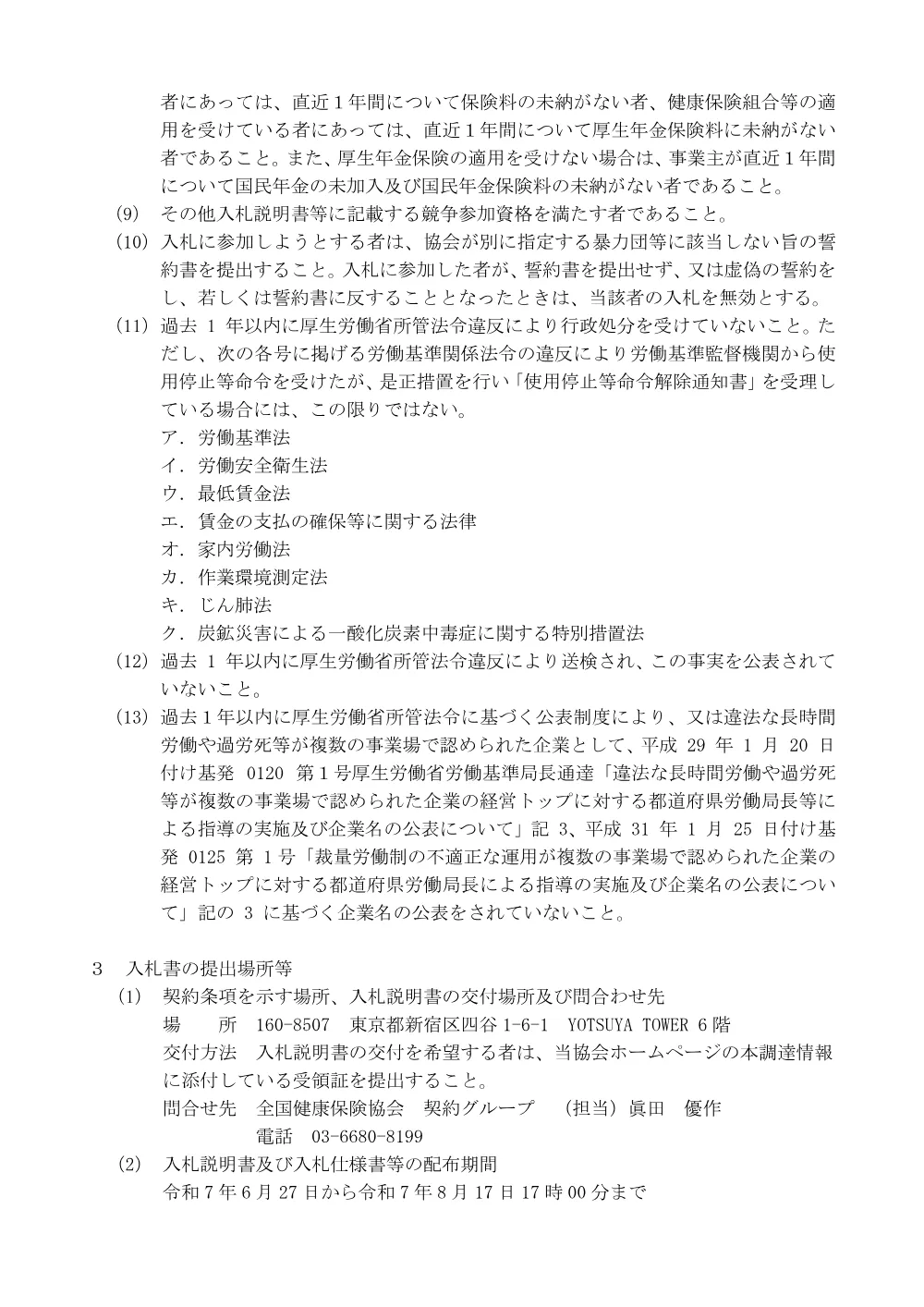 i250627.pdf 2ページ目のプレビュー