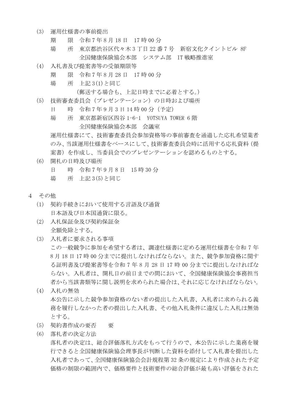 i250627.pdf 3ページ目のプレビュー