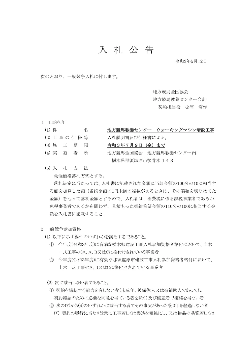 20210512_01_ippankyousou.pdf 1ページ目のプレビュー