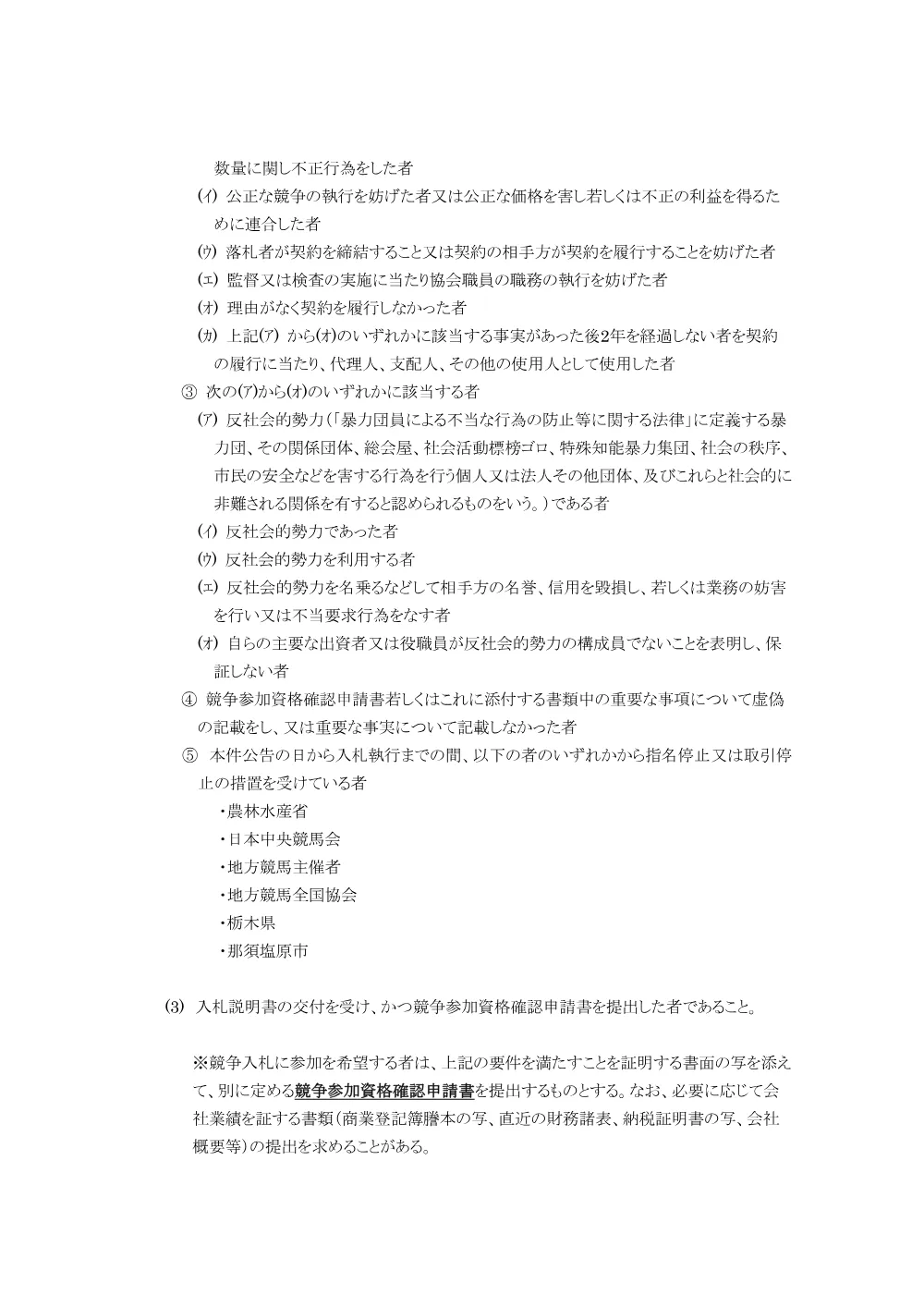 20210512_01_ippankyousou.pdf 2ページ目のプレビュー