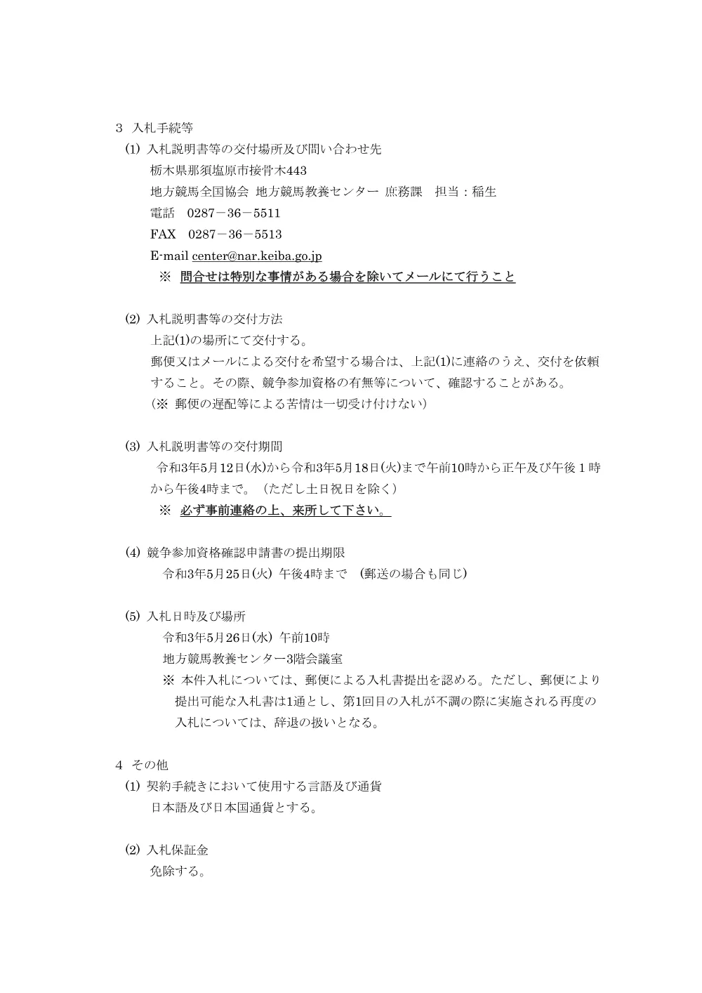 20210512_01_ippankyousou.pdf 3ページ目のプレビュー