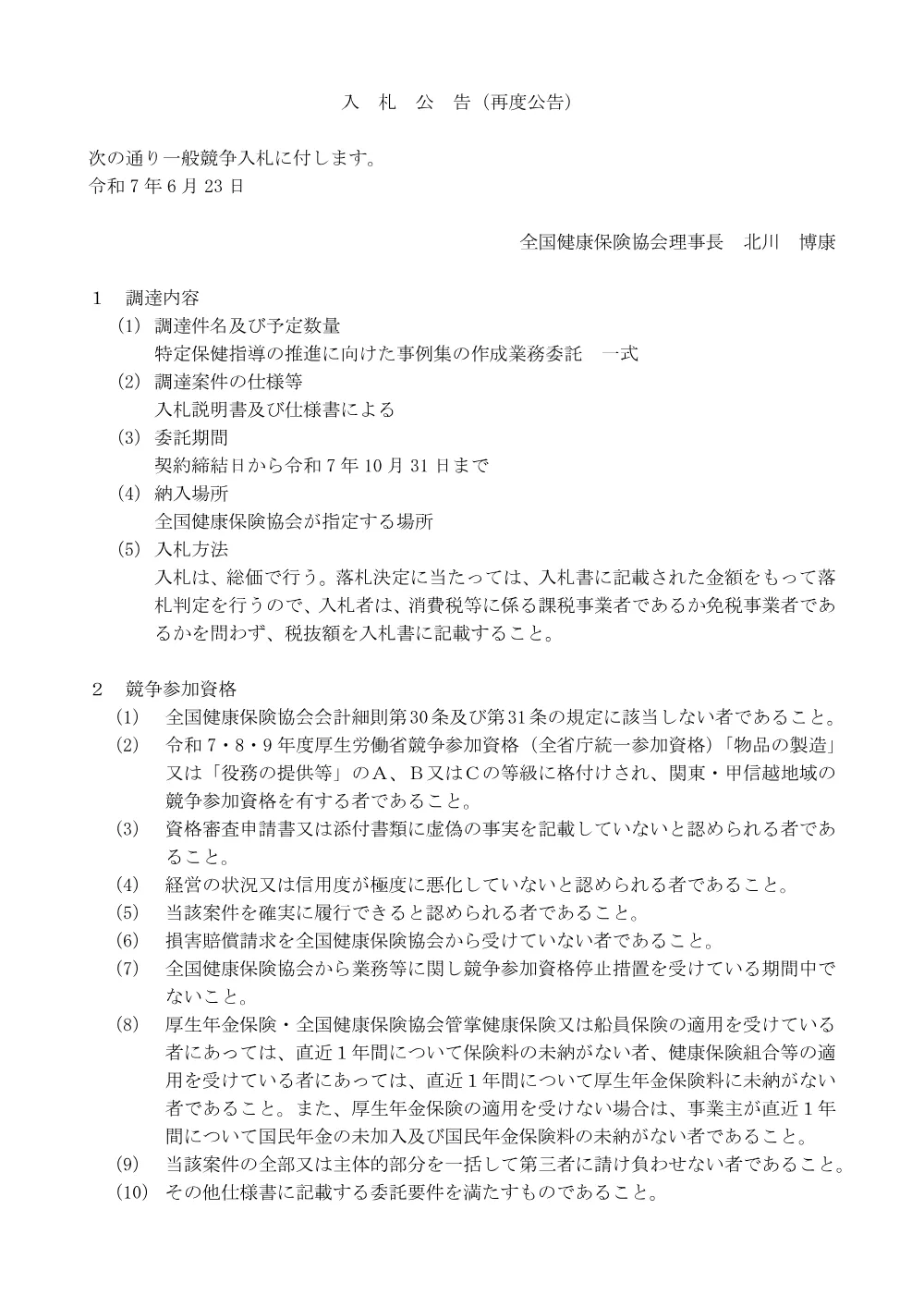 i070623.pdf 1ページ目のプレビュー