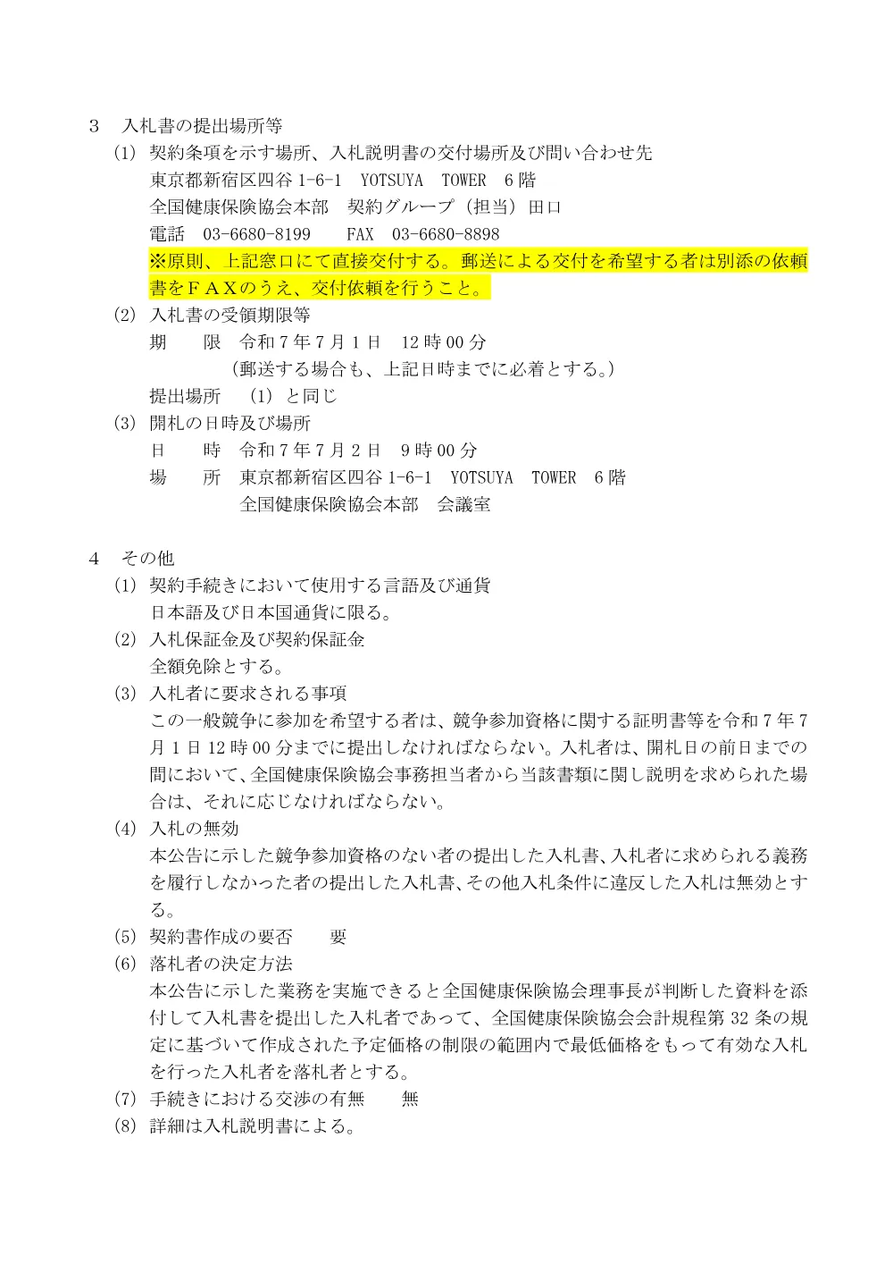 i070623.pdf 2ページ目のプレビュー
