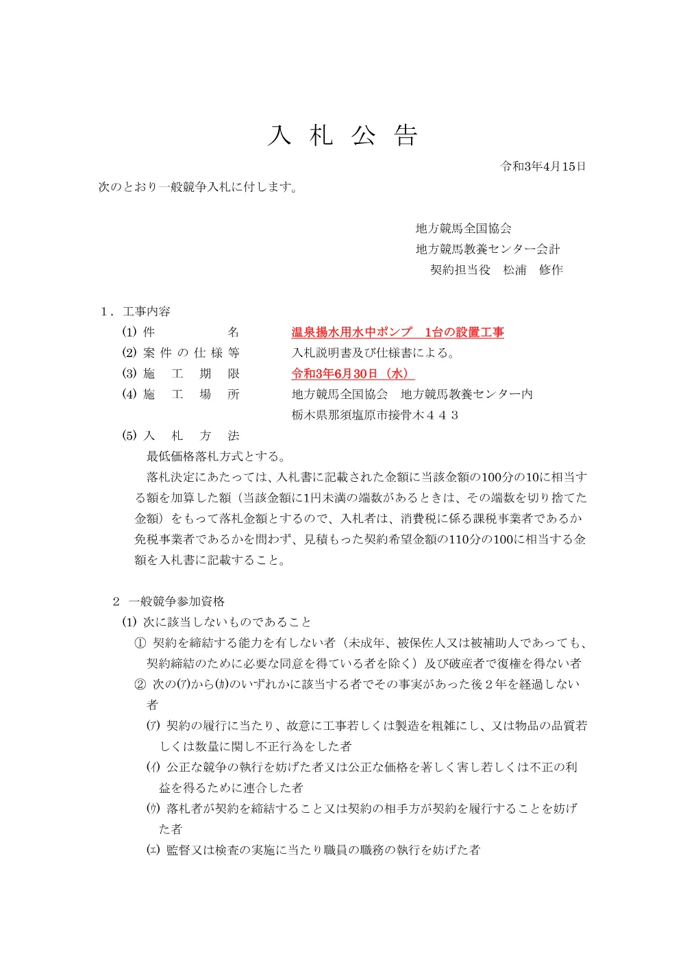 20210415_01_ippankyousou.pdf 1ページ目のプレビュー