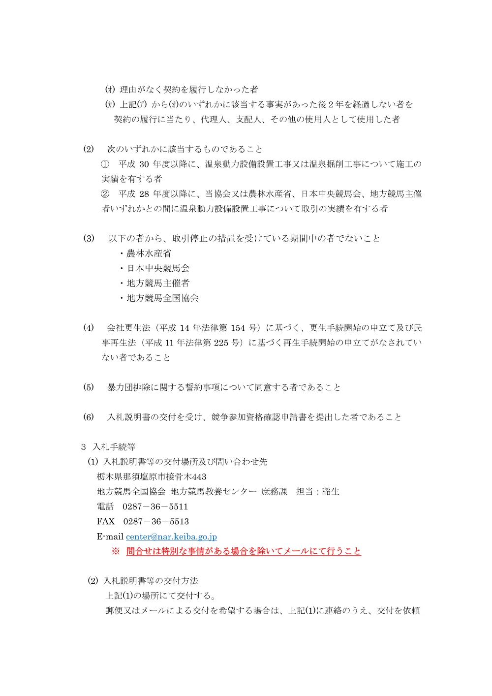 20210415_01_ippankyousou.pdf 2ページ目のプレビュー