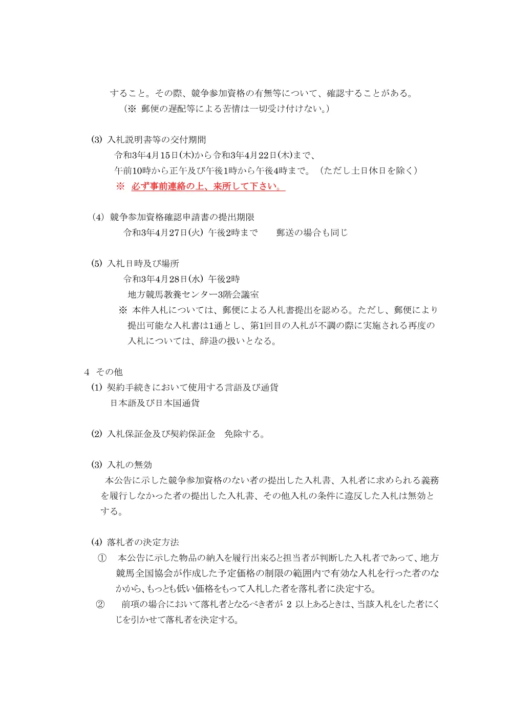20210415_01_ippankyousou.pdf 3ページ目のプレビュー