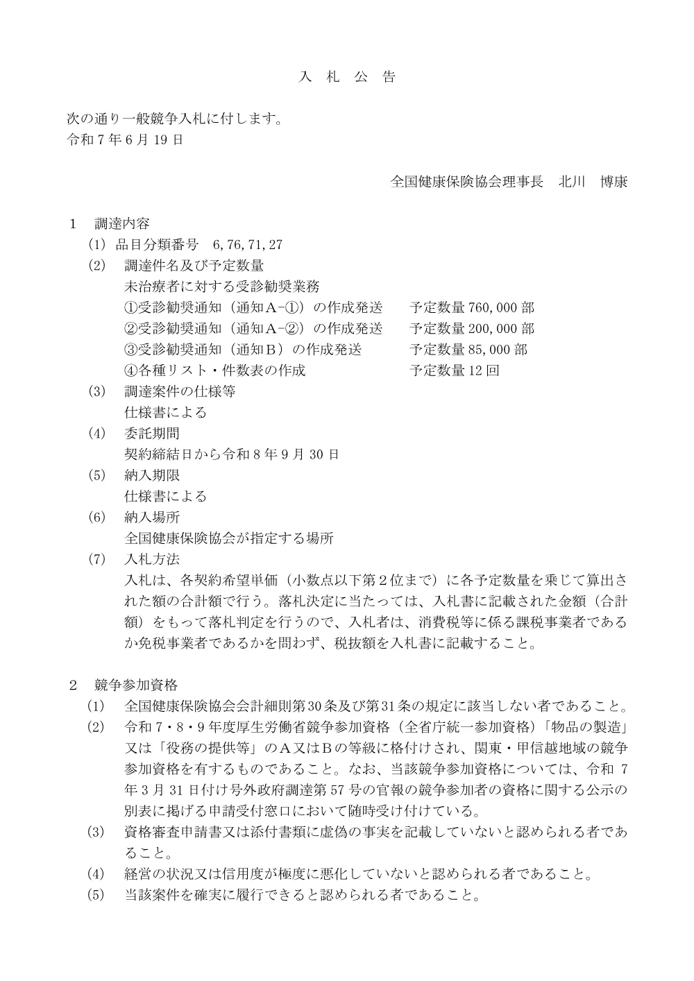 i070619s.pdf 1ページ目のプレビュー