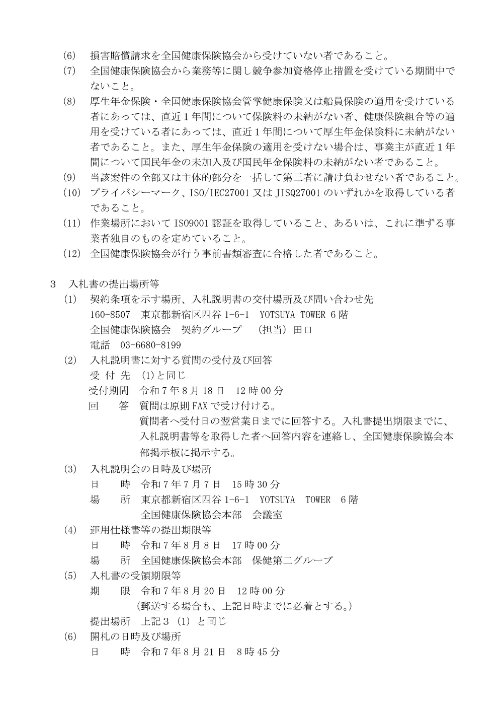 i070619s.pdf 2ページ目のプレビュー
