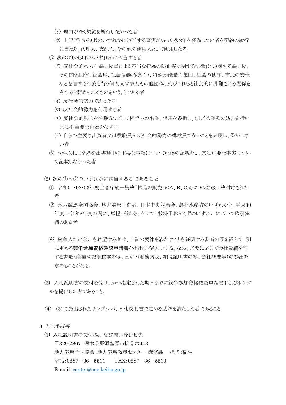 20210330_02_ippankyousou.pdf 2ページ目のプレビュー
