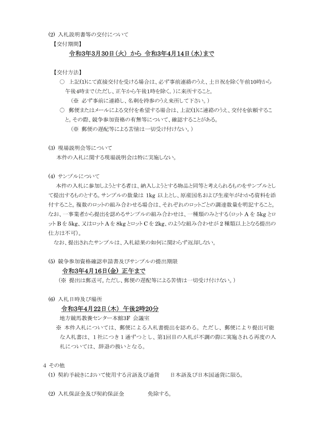 20210330_02_ippankyousou.pdf 3ページ目のプレビュー