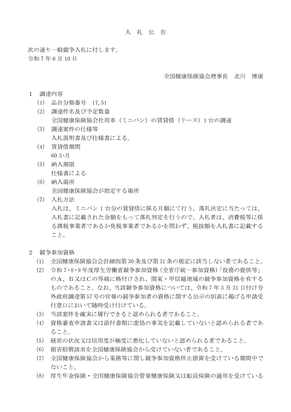 i070610.pdf 1ページ目のプレビュー