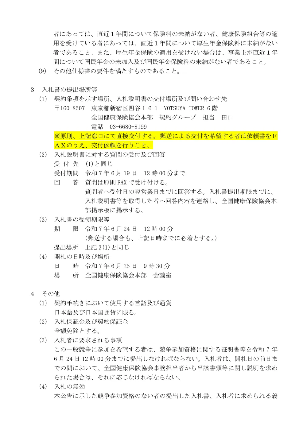 i070610.pdf 2ページ目のプレビュー