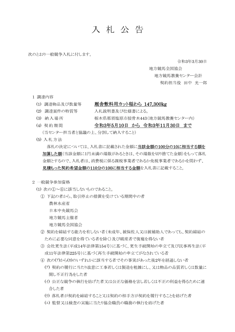 20210330_01_ippankyousou.pdf 1ページ目のプレビュー