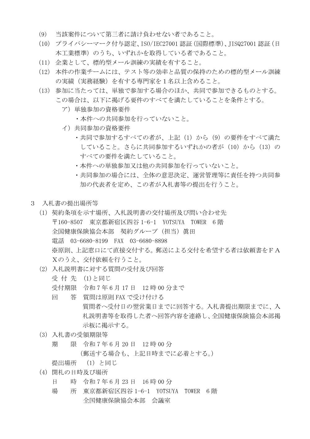 i070606h.pdf 2ページ目のプレビュー