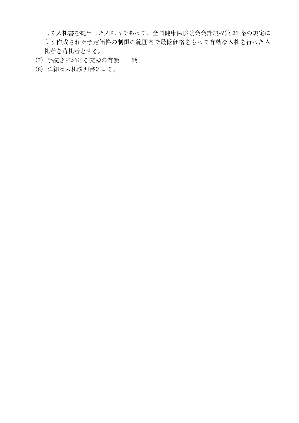 i070606jk.pdf 3ページ目のプレビュー