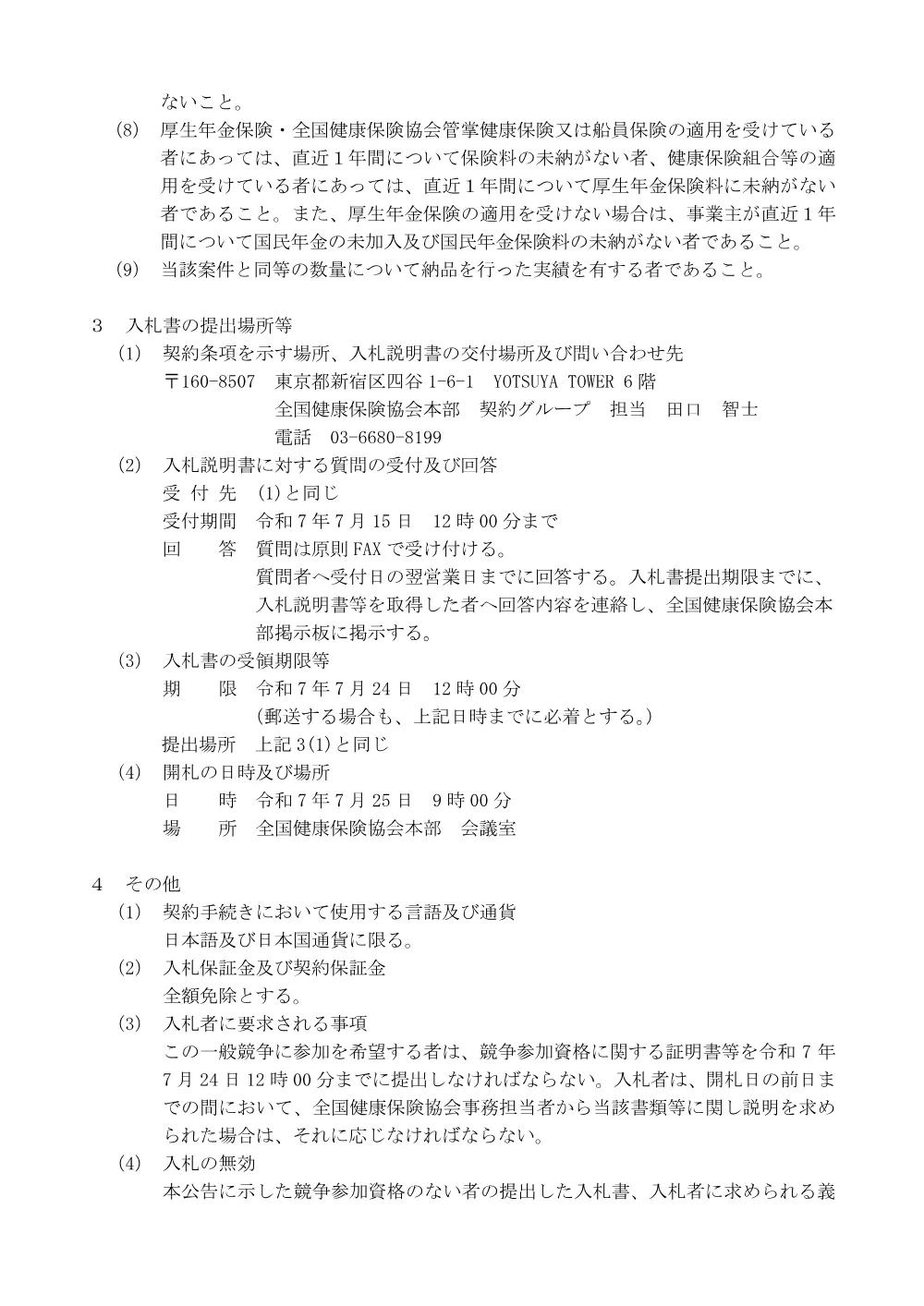 i070604c.pdf 2ページ目のプレビュー