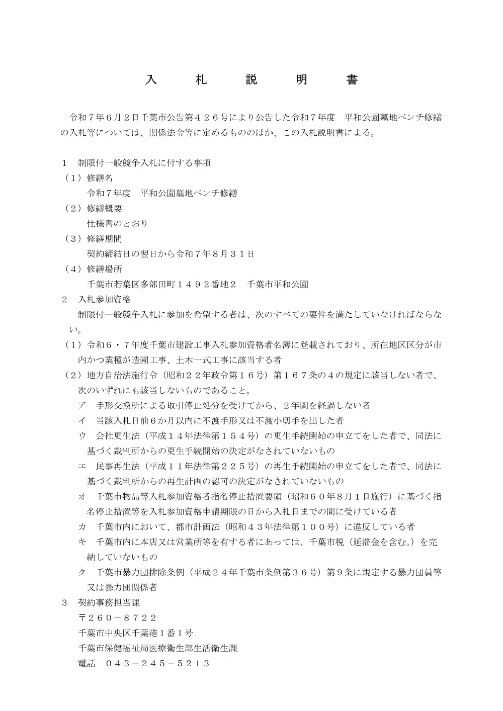 nyusatsusetumeisyo.pdf 1ページ目のプレビュー