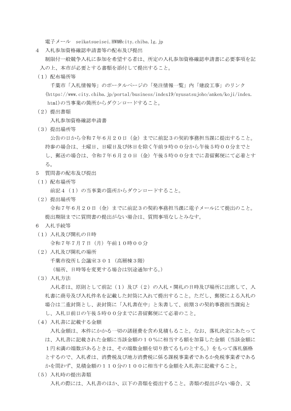 nyusatsusetumeisyo.pdf 2ページ目のプレビュー