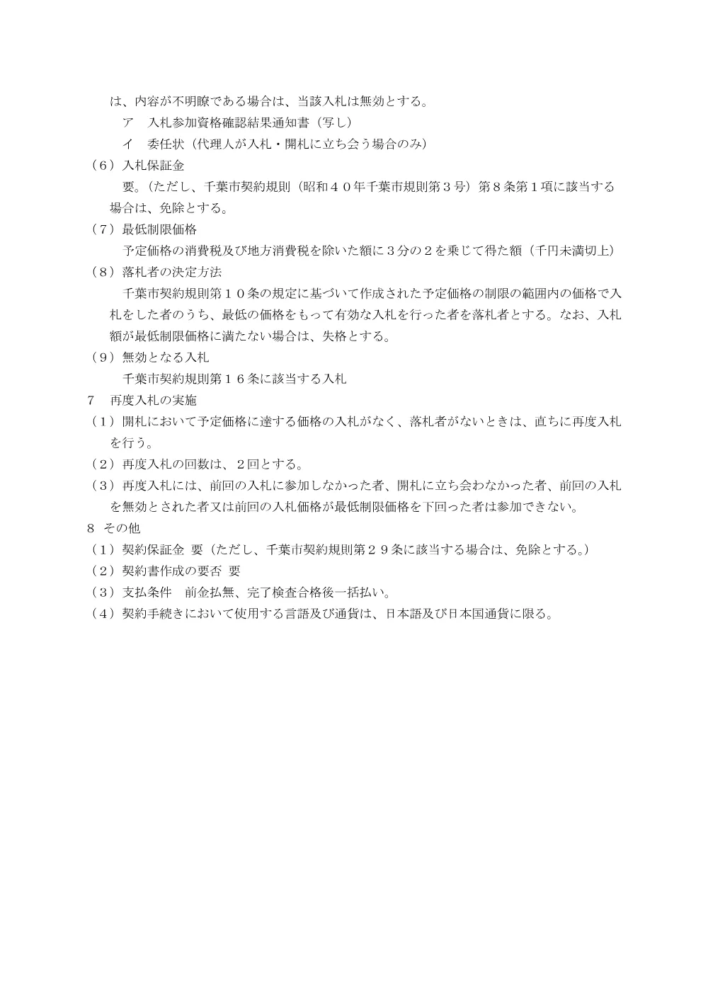 nyusatsusetumeisyo.pdf 3ページ目のプレビュー