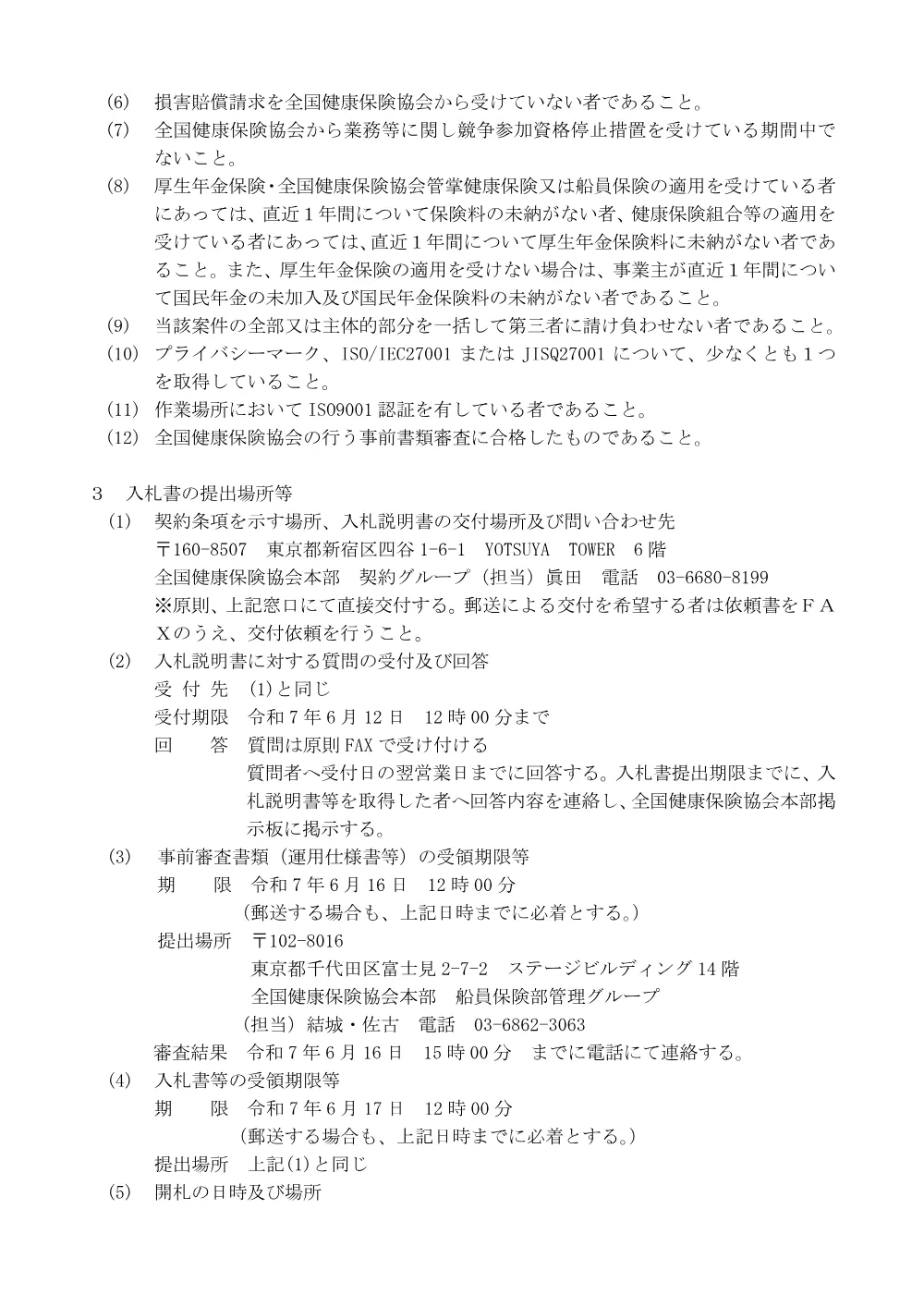 i070603k.pdf 2ページ目のプレビュー