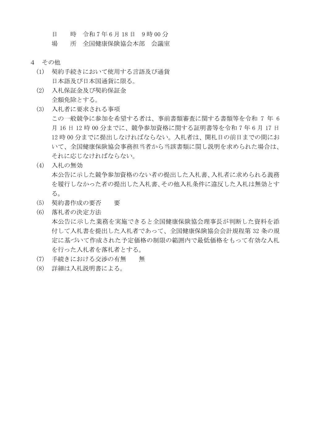 i070603k.pdf 3ページ目のプレビュー