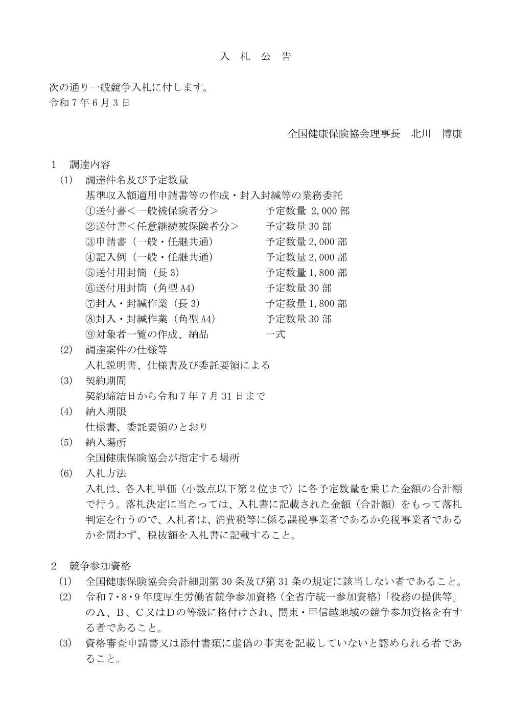 i070603.pdf 1ページ目のプレビュー