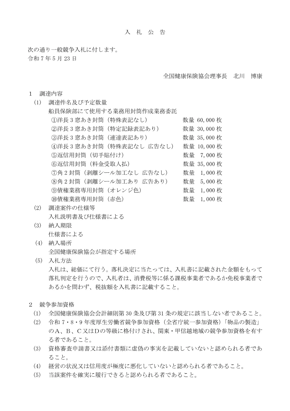 i070523k.pdf 1ページ目のプレビュー