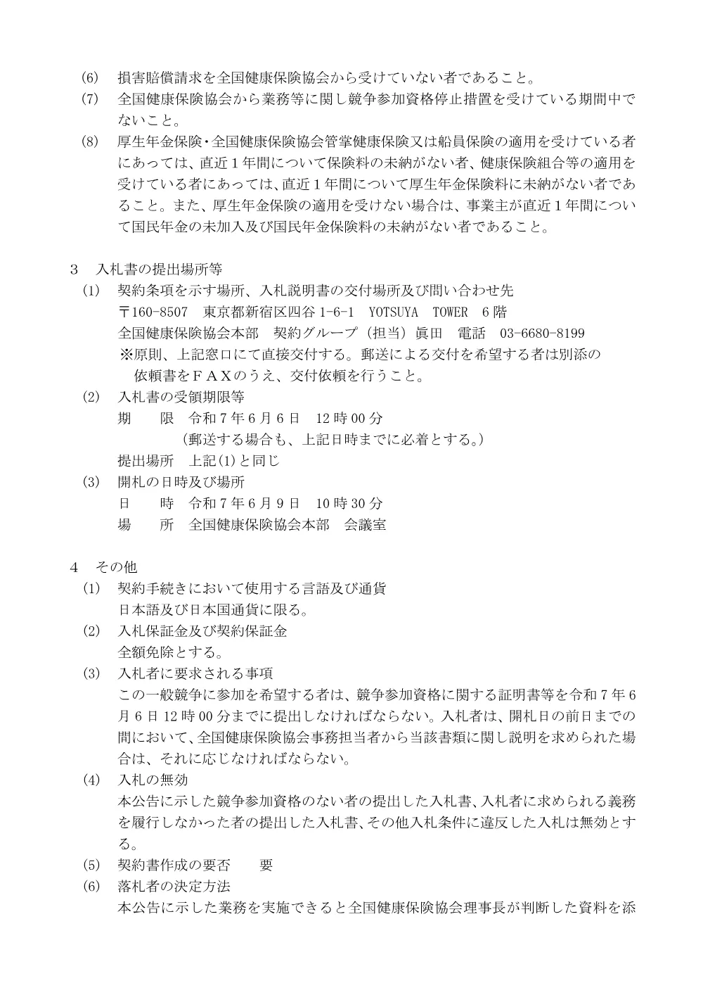 i070523k.pdf 2ページ目のプレビュー