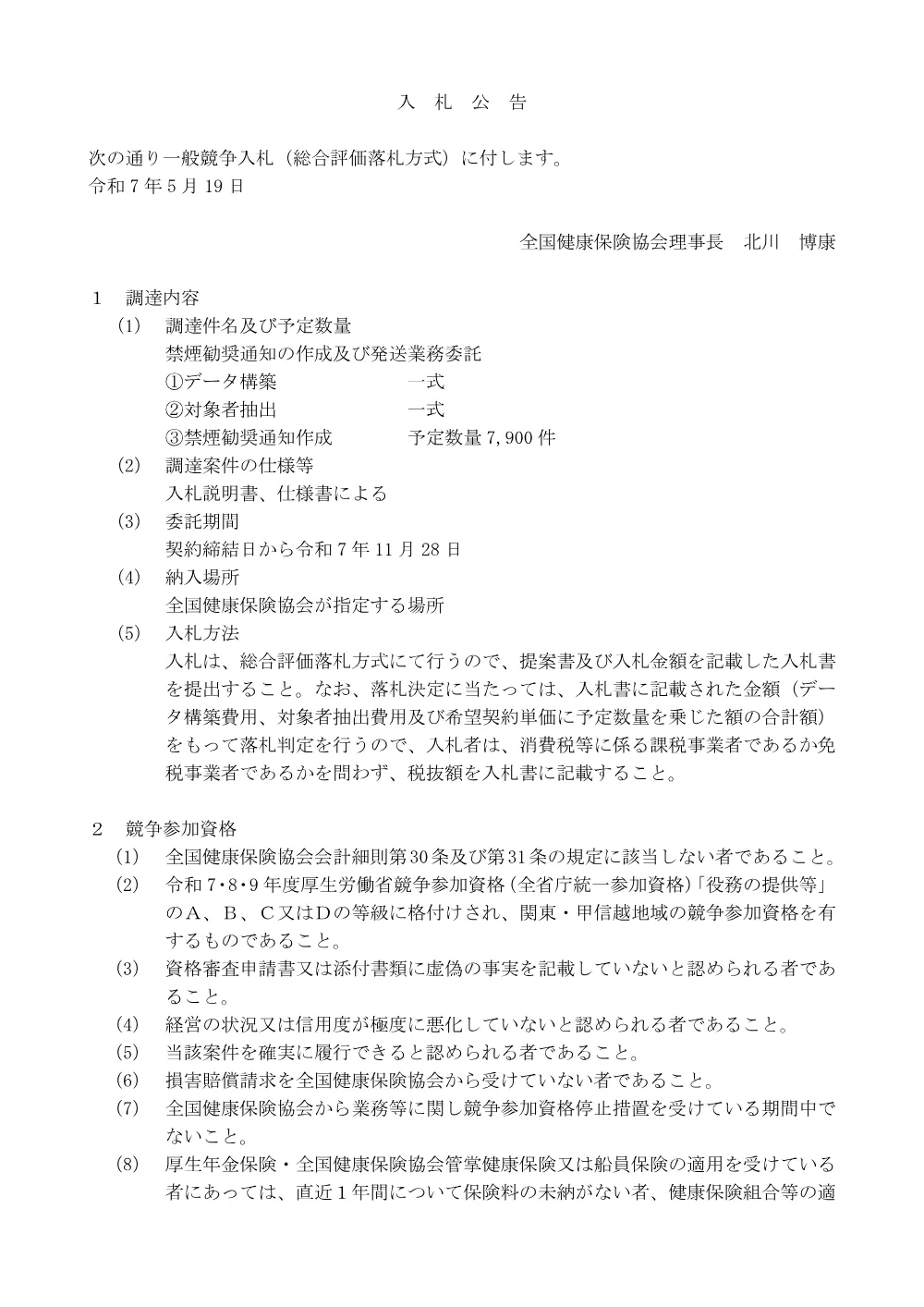 i070519k.pdf 1ページ目のプレビュー