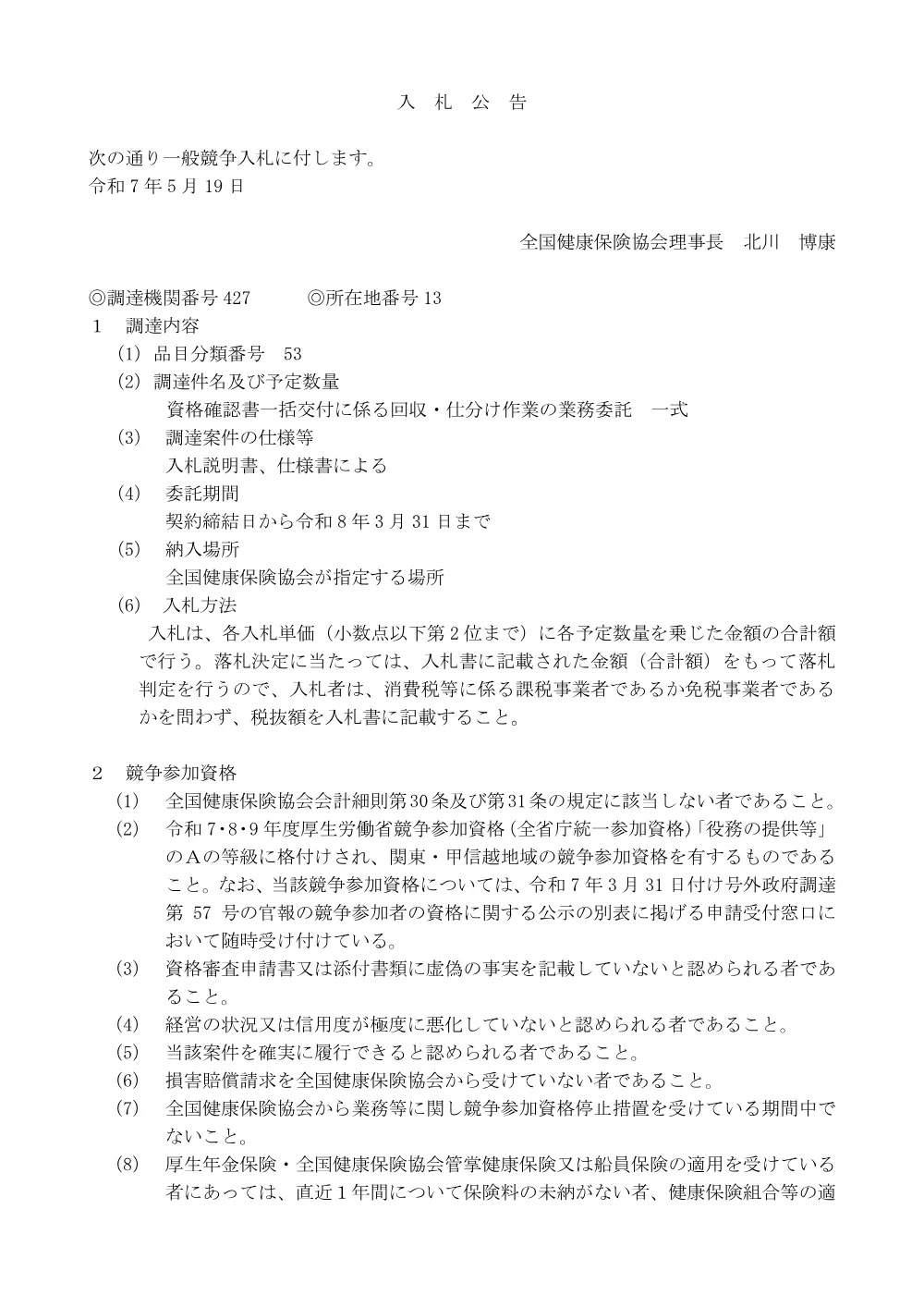i070519s.pdf 1ページ目のプレビュー