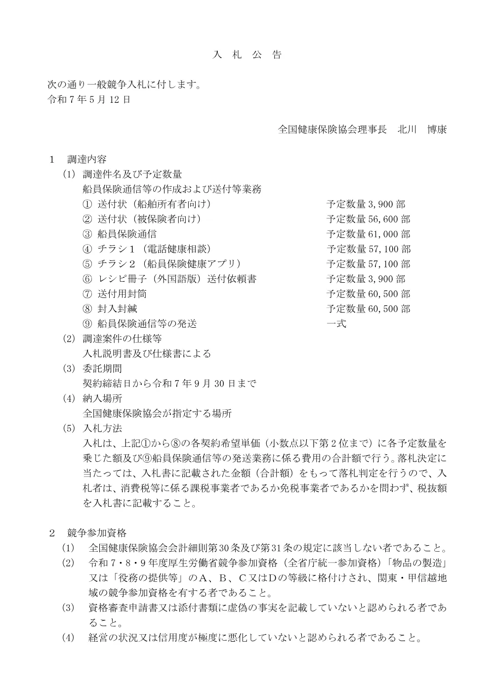 i070512.pdf 1ページ目のプレビュー