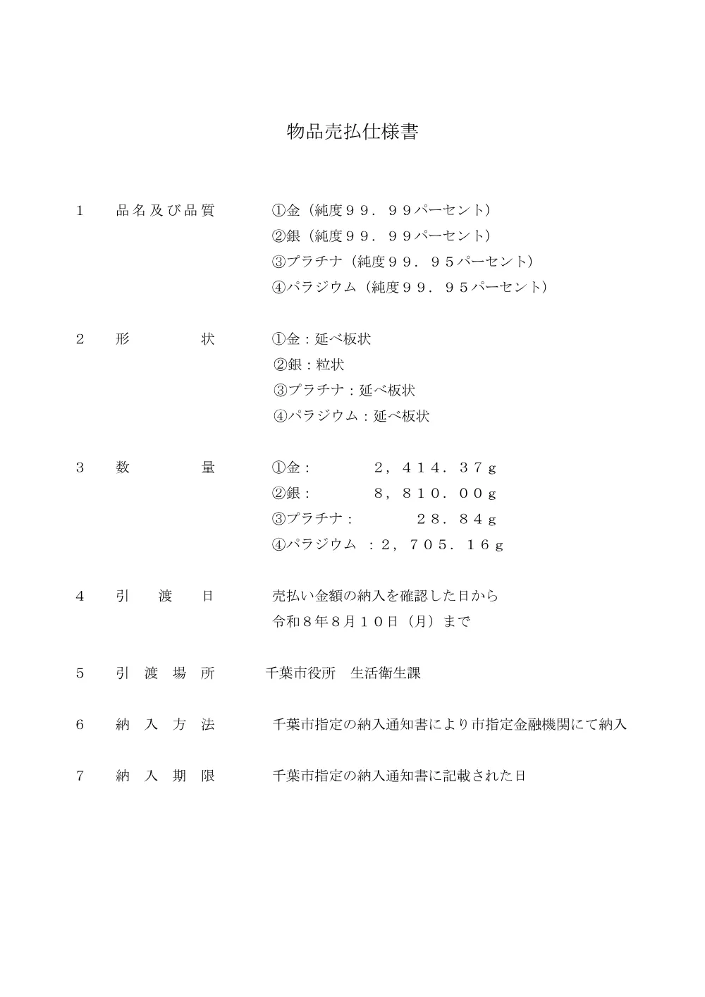 siyousyo.pdf 1ページ目のプレビュー