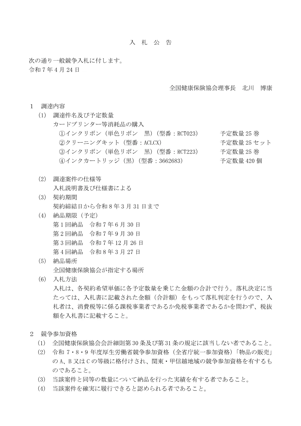 i070424.pdf 1ページ目のプレビュー