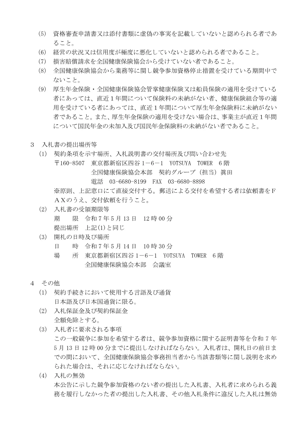i070424.pdf 2ページ目のプレビュー