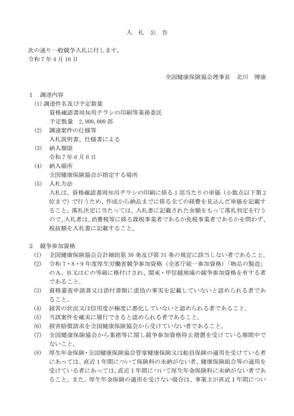 i070416k.pdf 1ページ目のプレビュー