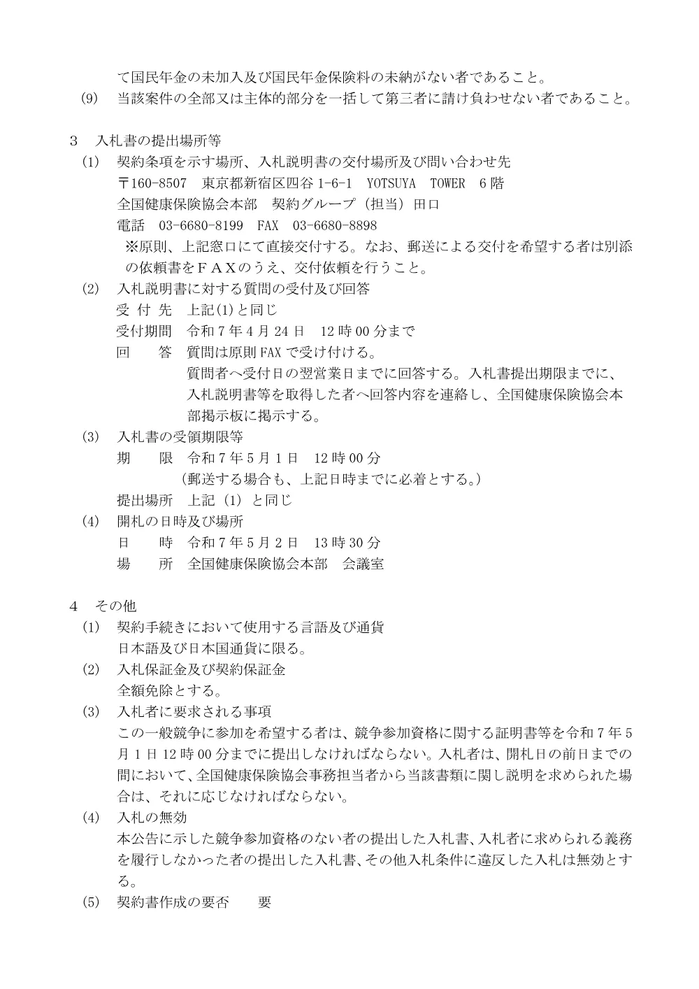 i070416k.pdf 2ページ目のプレビュー