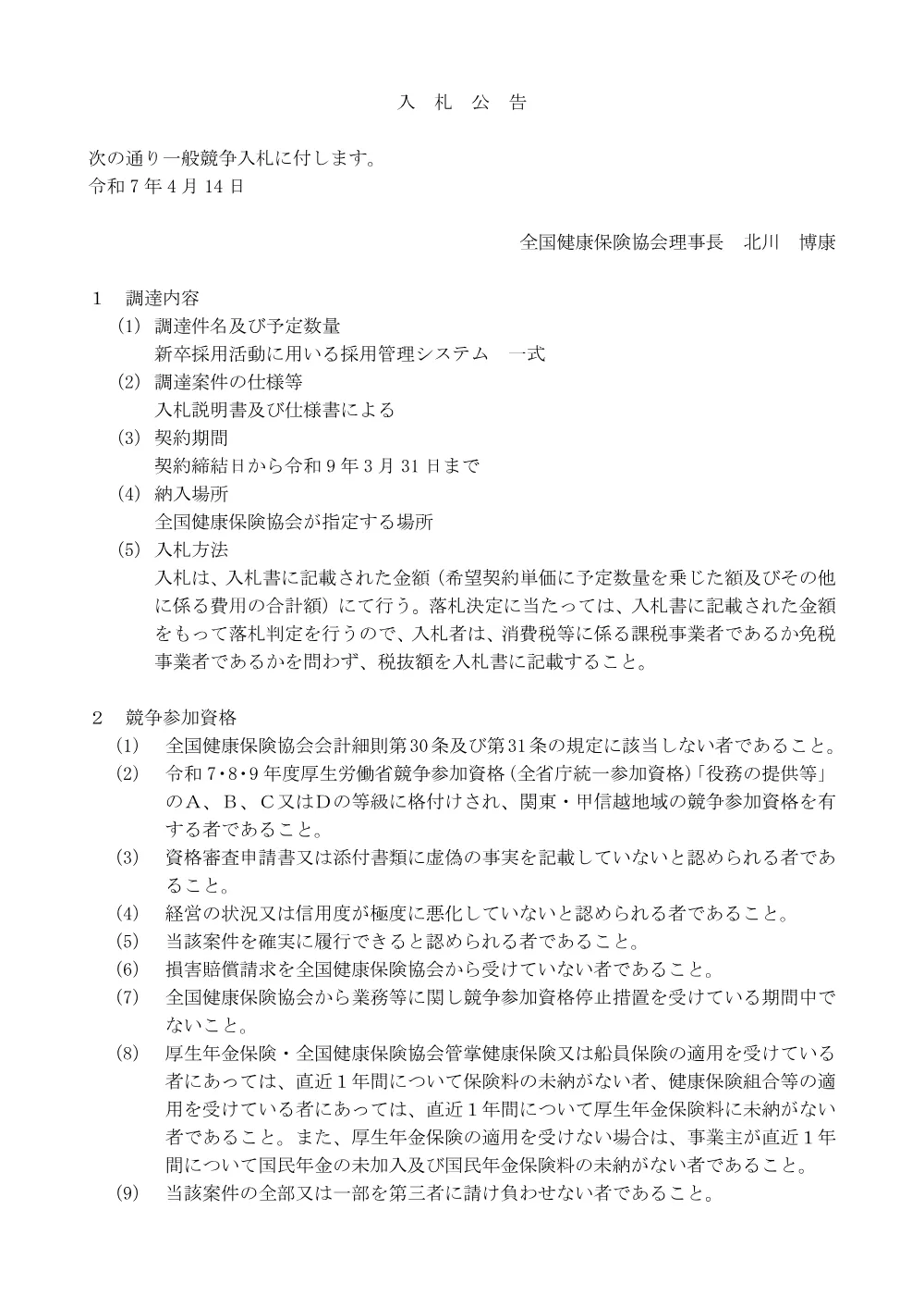 i070414a.pdf 1ページ目のプレビュー