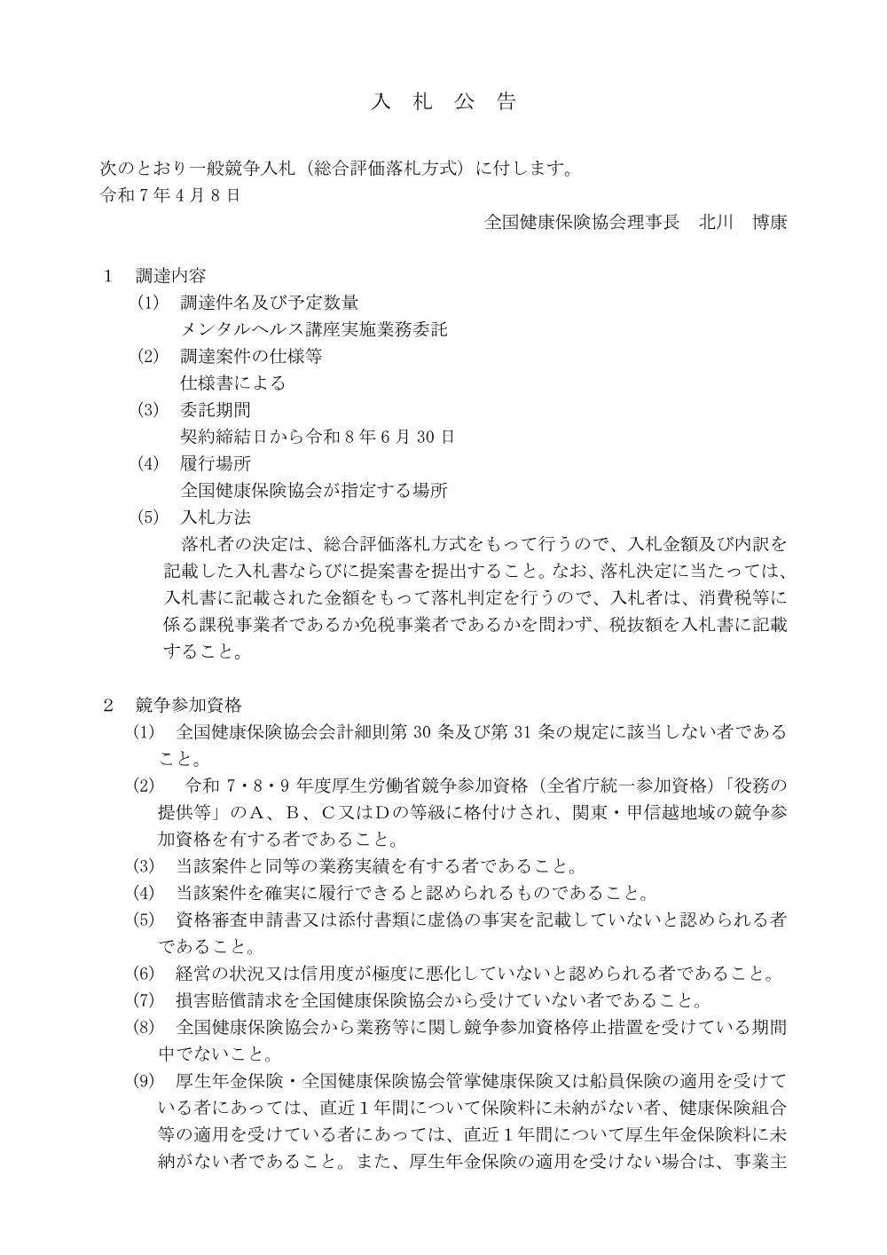 i070408k.pdf 1ページ目のプレビュー