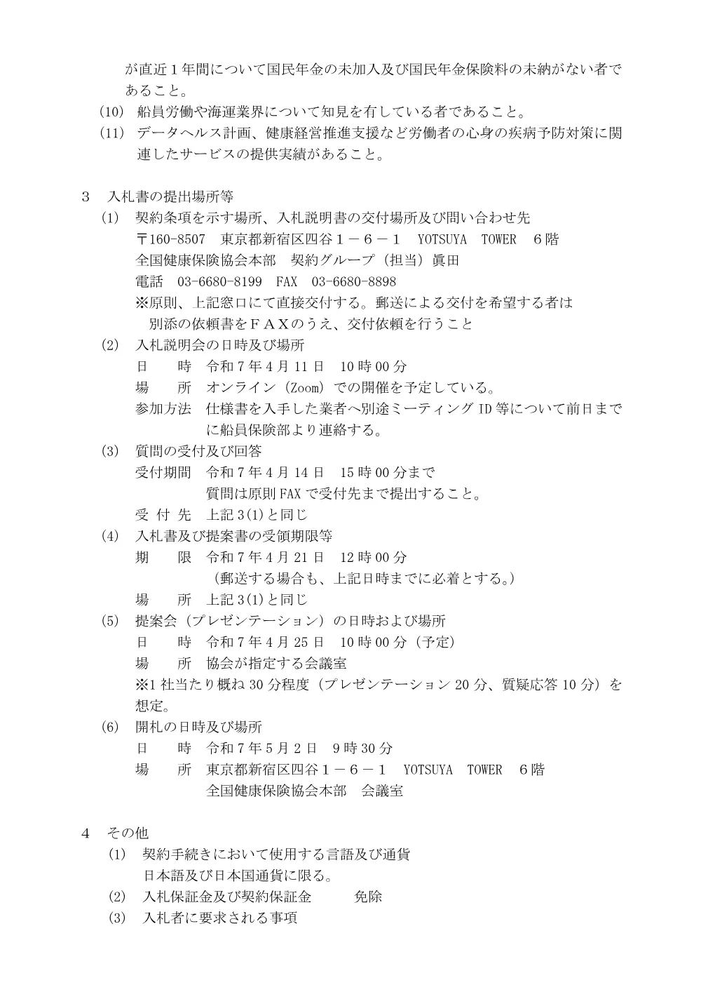 i070408k.pdf 2ページ目のプレビュー