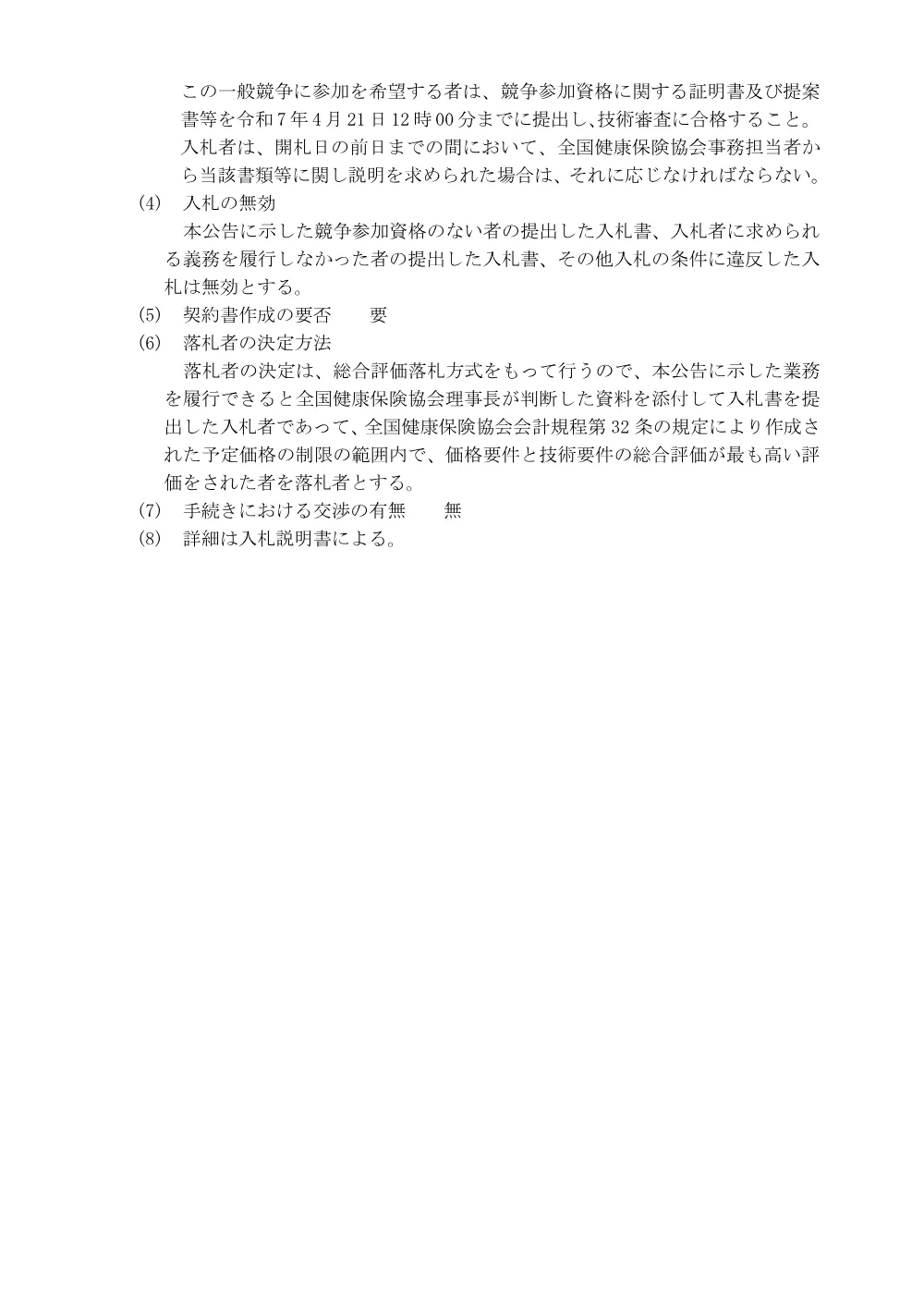i070408k.pdf 3ページ目のプレビュー