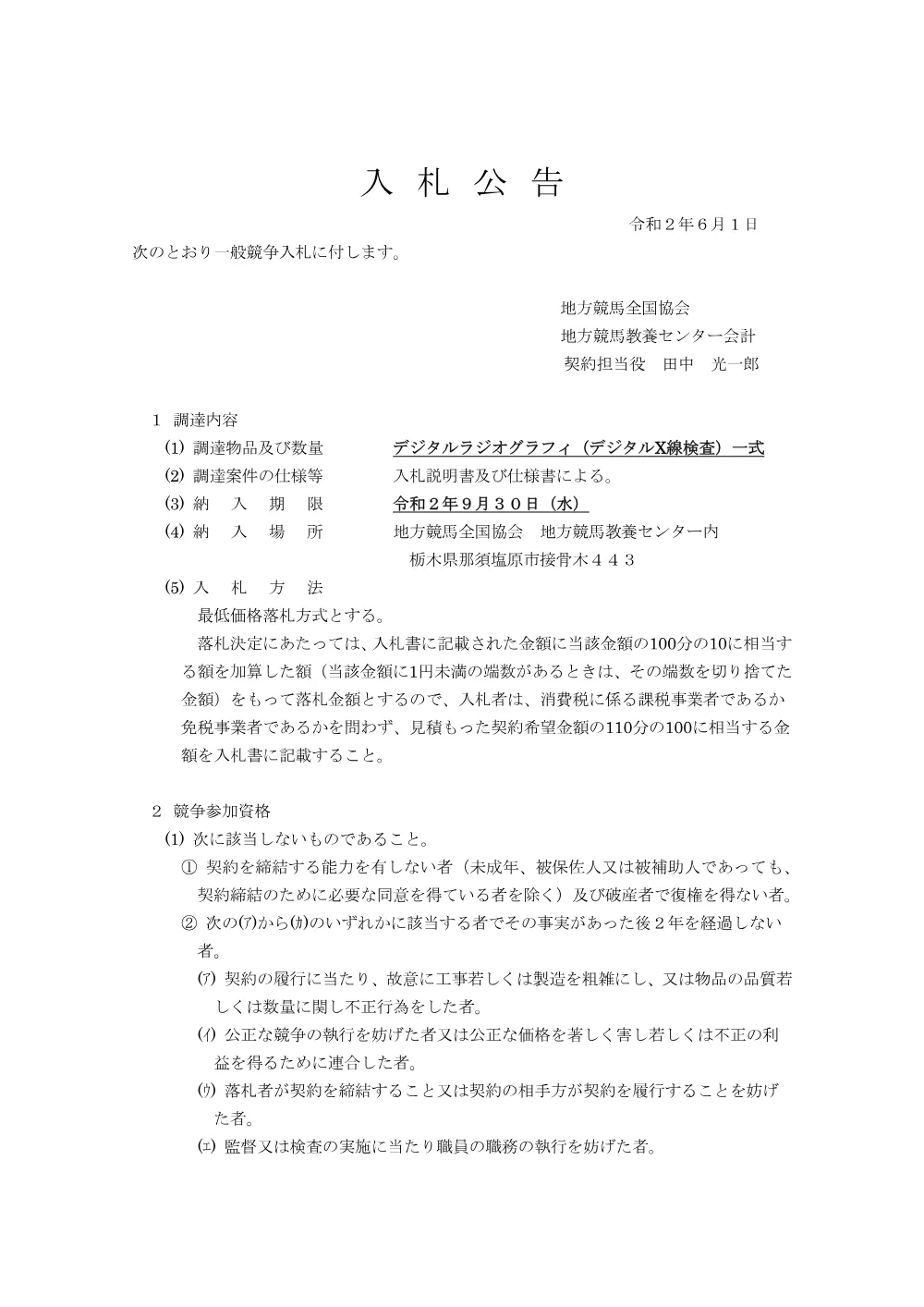 20200528_01_ippankyousou.pdf 1ページ目のプレビュー