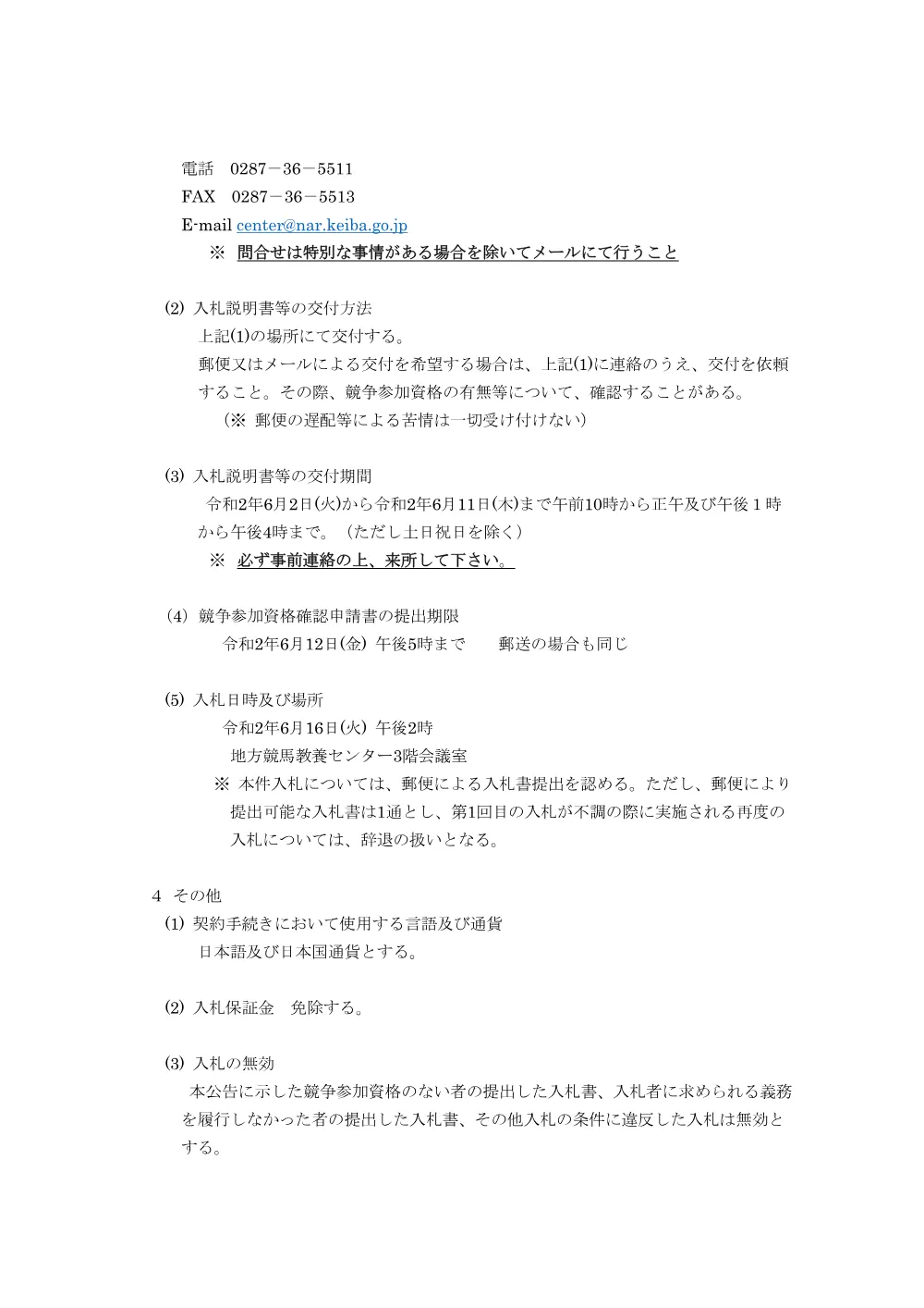20200528_01_ippankyousou.pdf 3ページ目のプレビュー