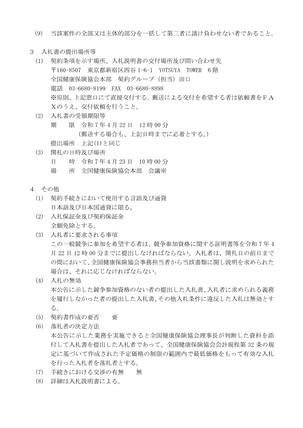 i070407kk.pdf 2ページ目のプレビュー
