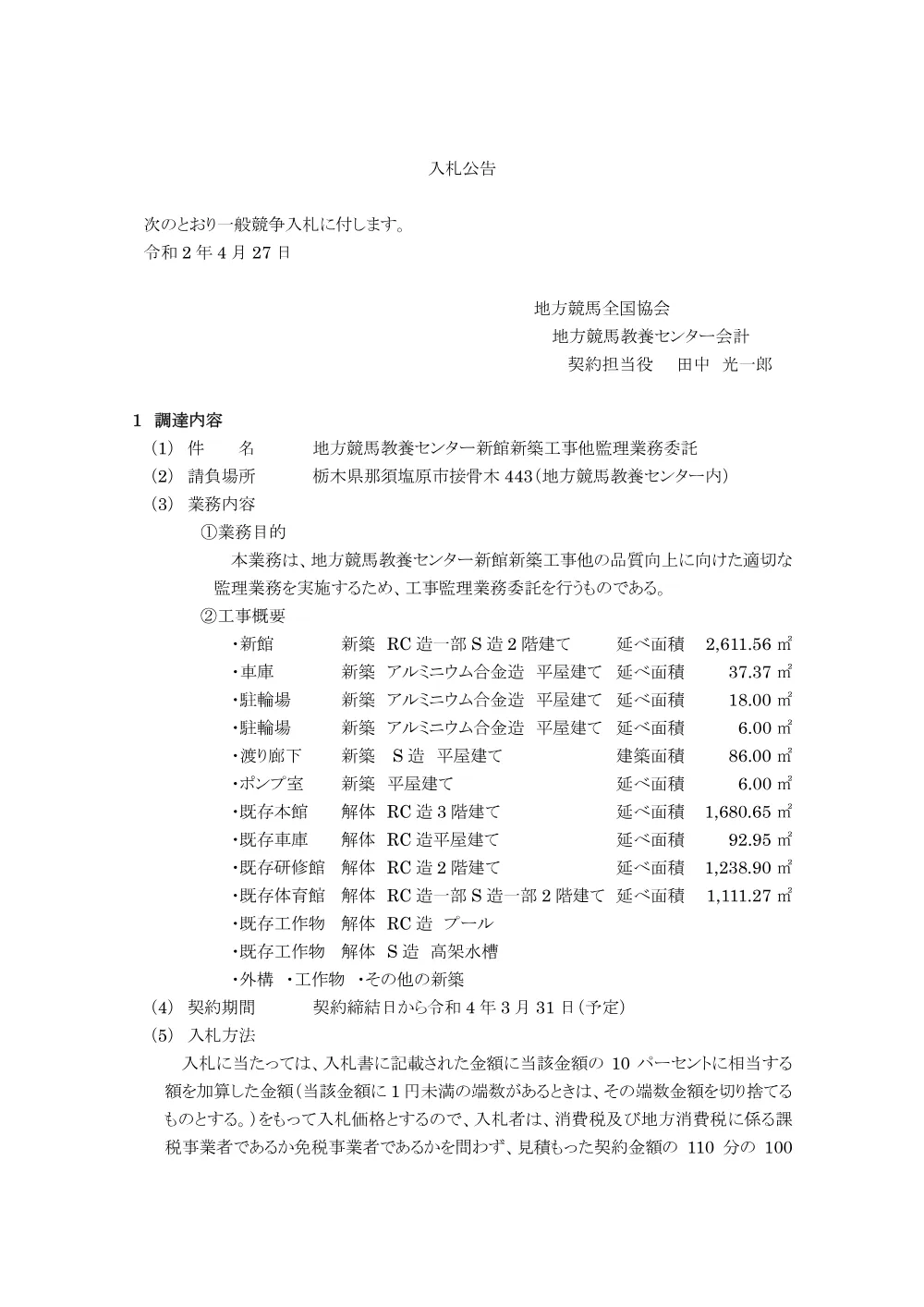 20200427_01_ippankyousou.pdf 1ページ目のプレビュー