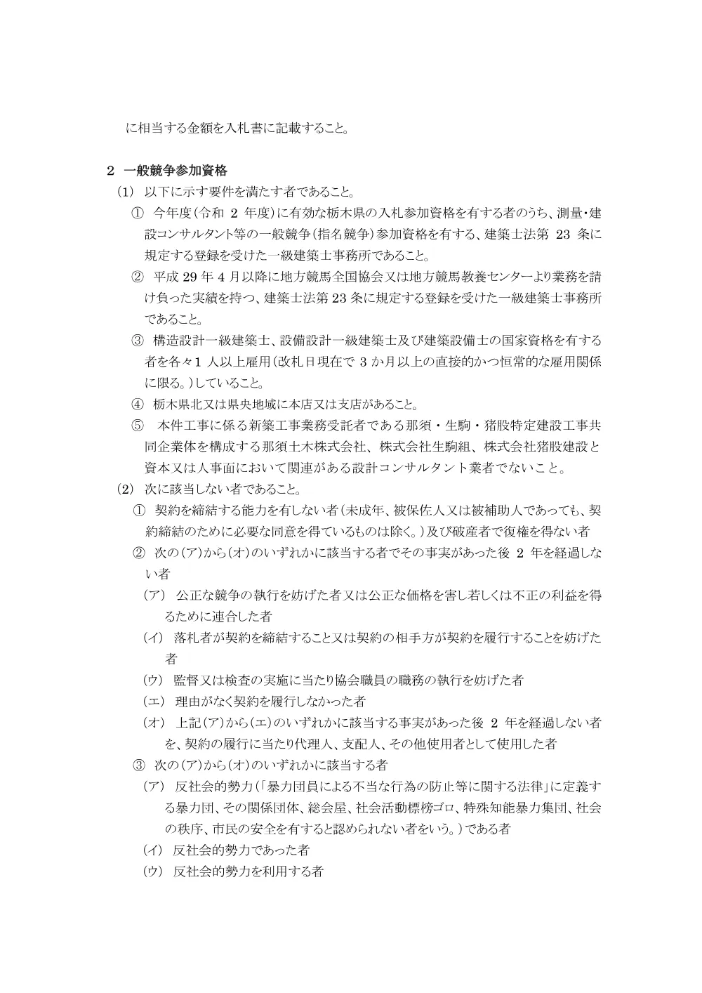 20200427_01_ippankyousou.pdf 2ページ目のプレビュー