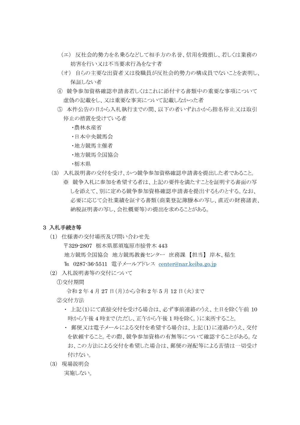 20200427_01_ippankyousou.pdf 3ページ目のプレビュー