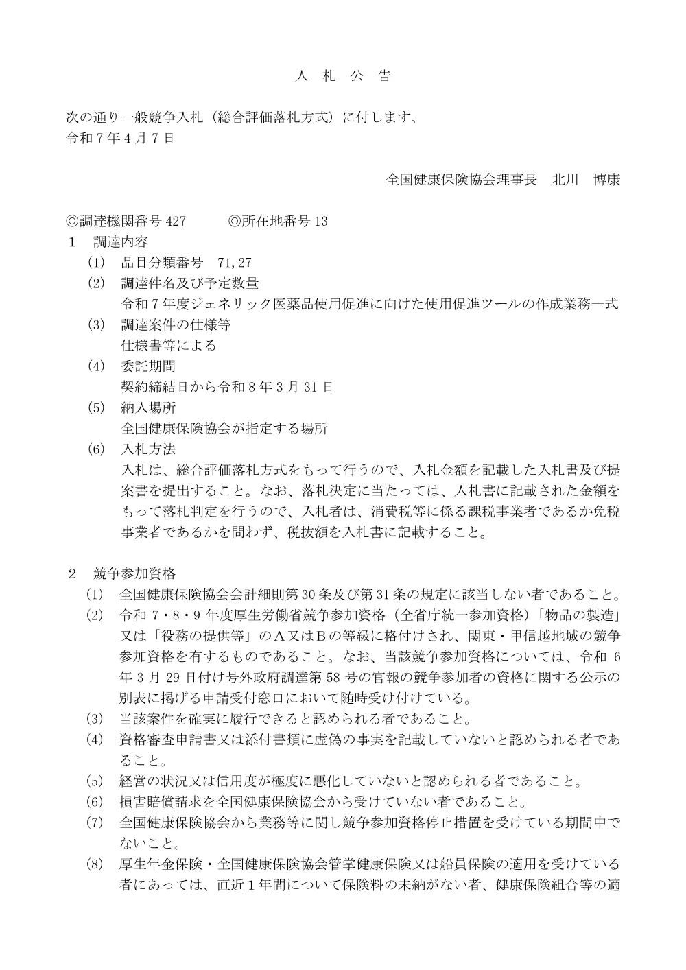i070407k.pdf 1ページ目のプレビュー