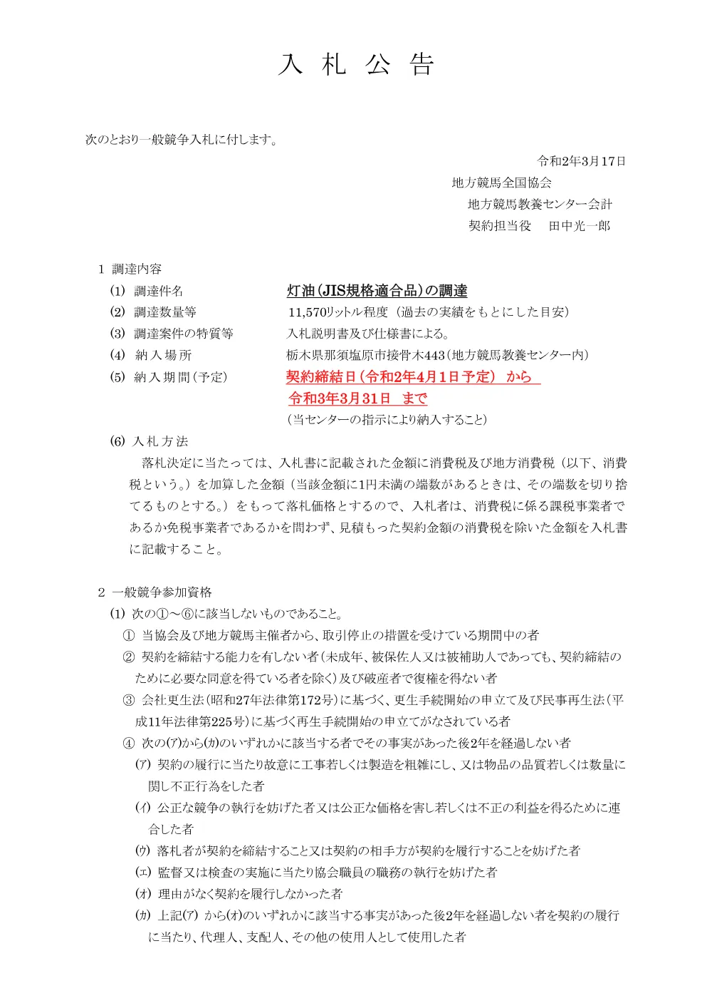 20200317_01_ippankyousou.pdf 1ページ目のプレビュー