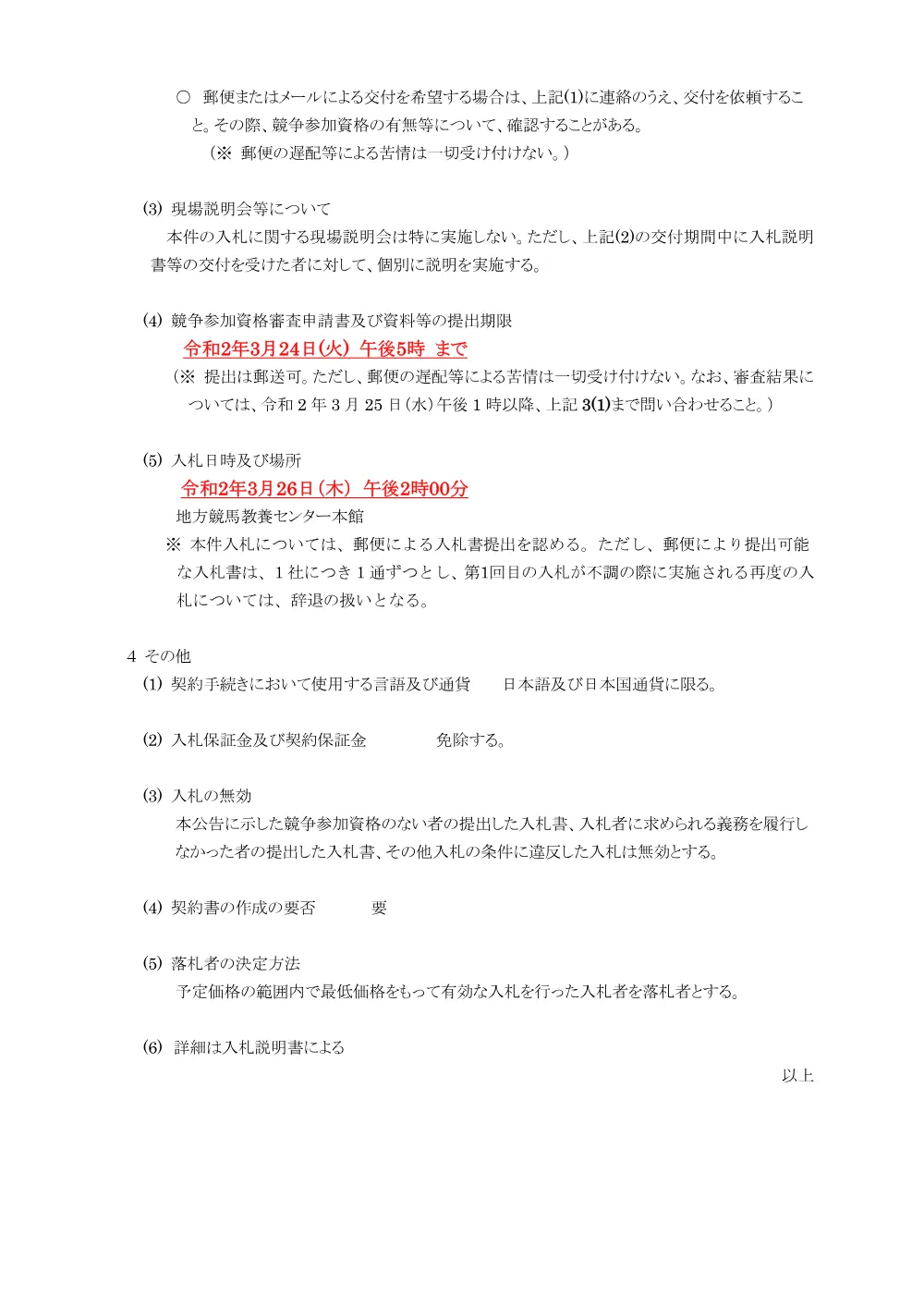 20200317_01_ippankyousou.pdf 3ページ目のプレビュー