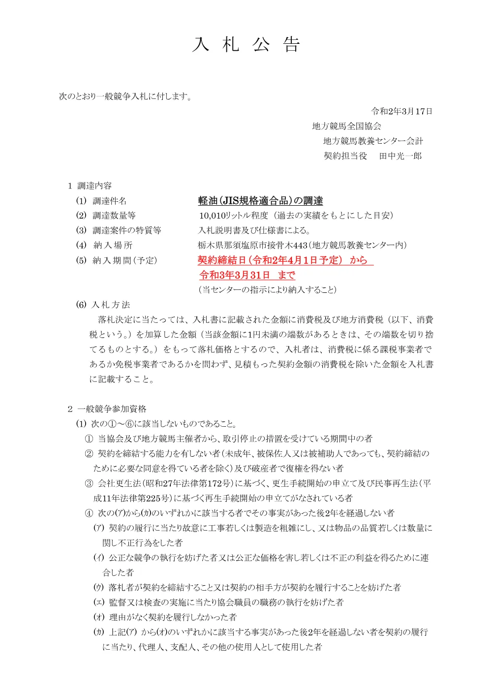 20200317_02_ippankyousou.pdf 1ページ目のプレビュー